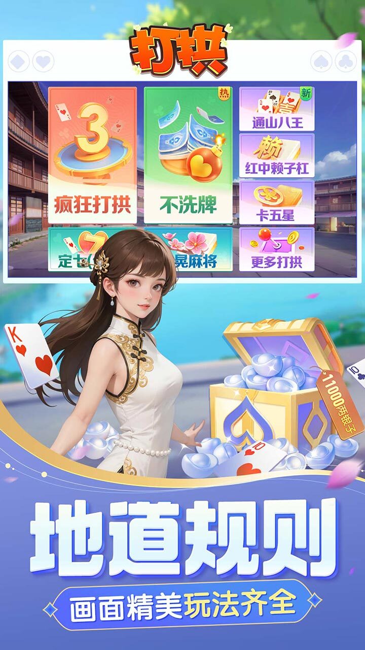 同城游打拱截图