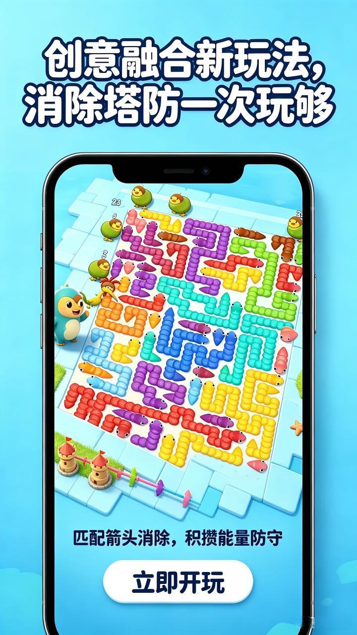 箭了个箭头消除截图