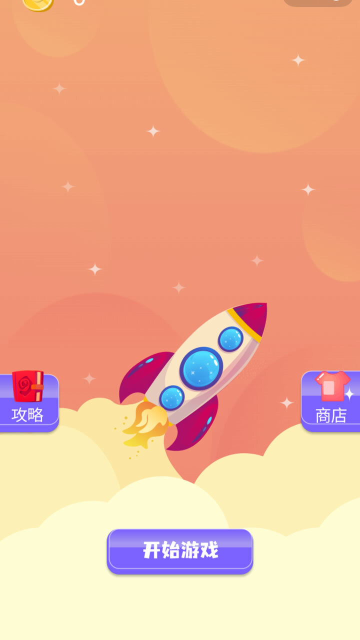 航天火箭游戏截图