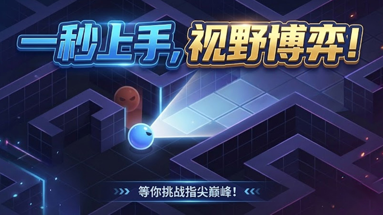 影行行动截图