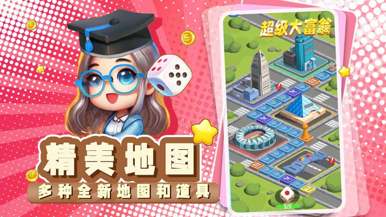 超级大富翁截图