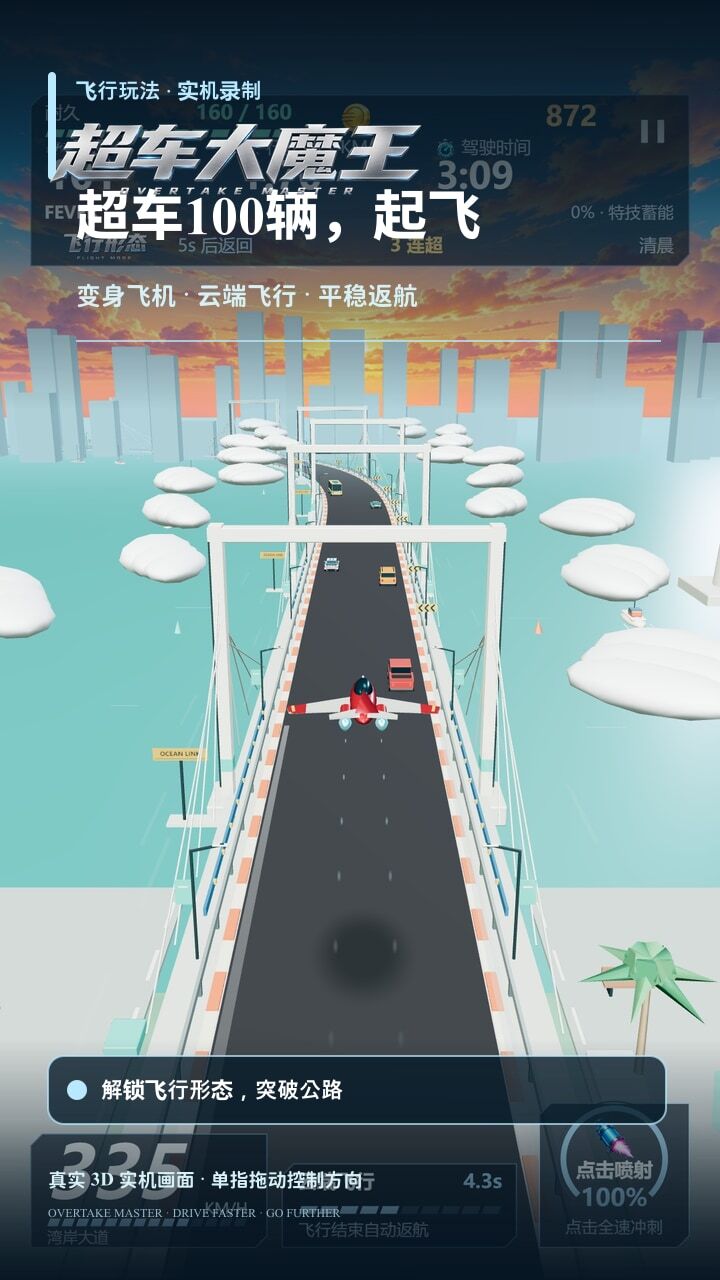 超车大魔王截图