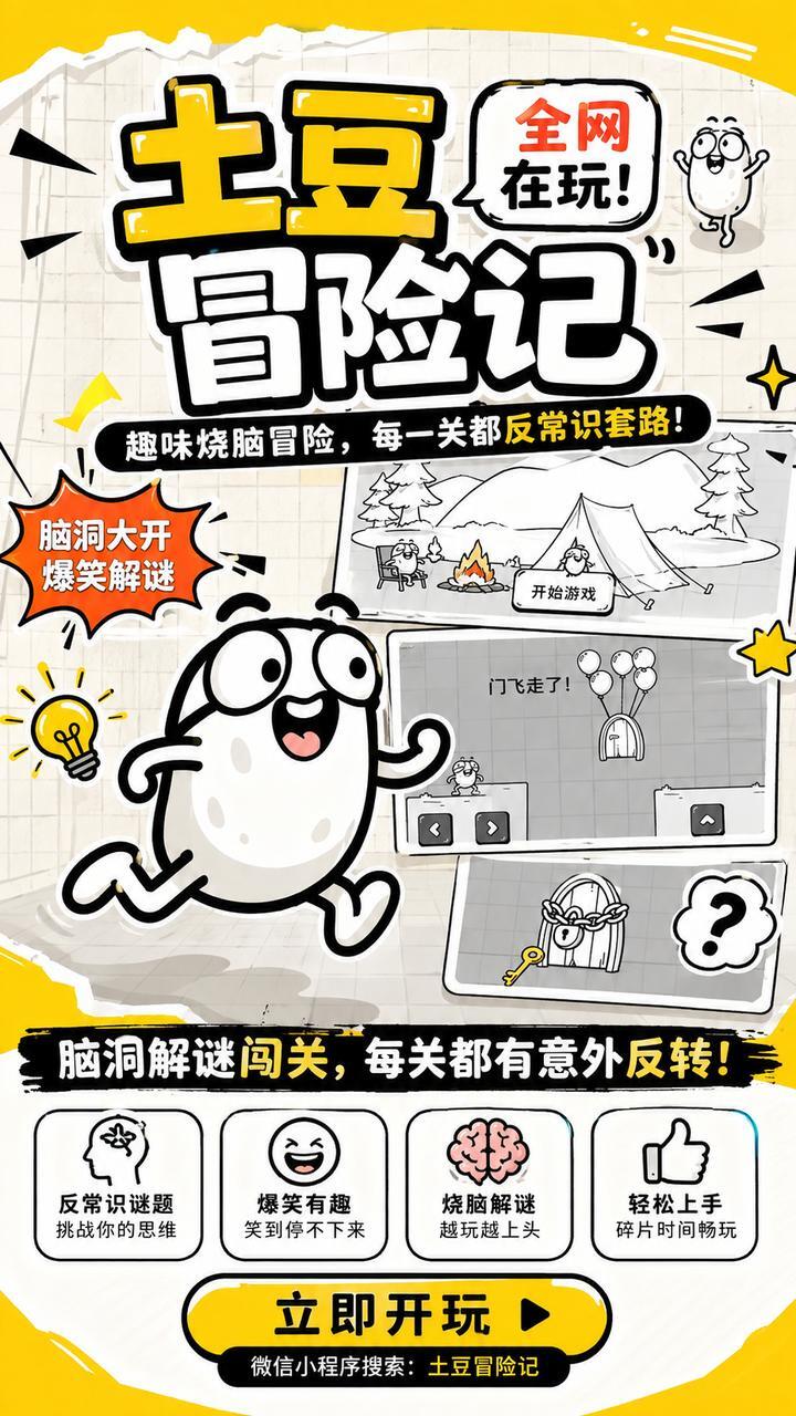 土豆冒险记截图