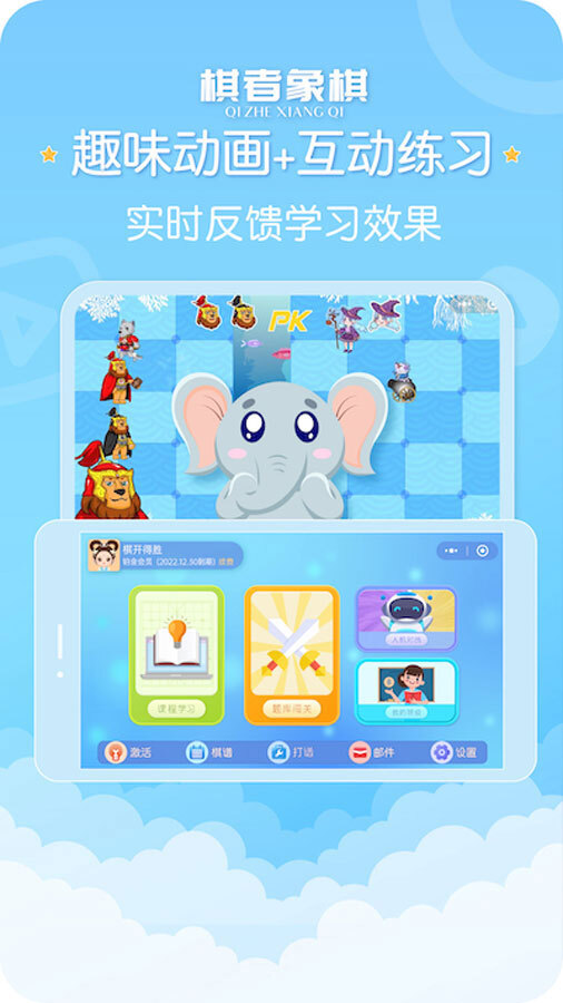 棋者象棋少儿版截图