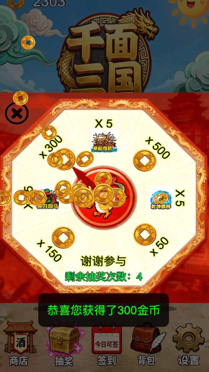 千面三国截图