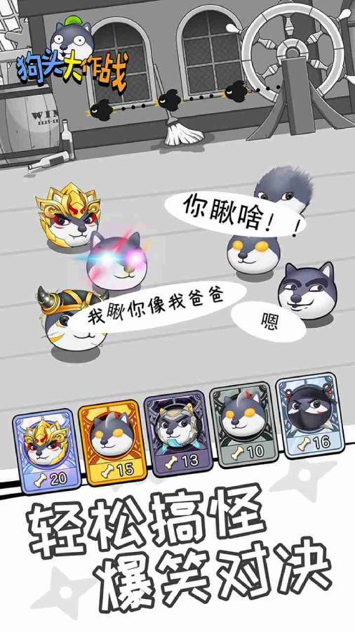 狗头大作战截图