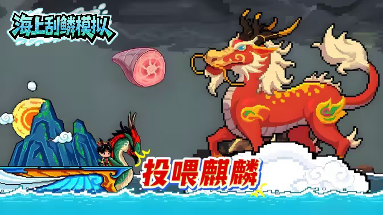 小人海上刮鱼鳞游戏截图