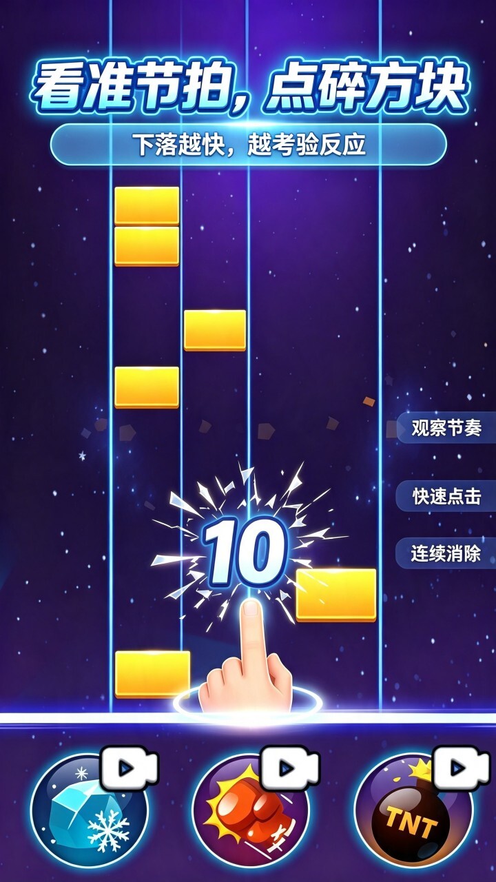 指尖节拍律动截图