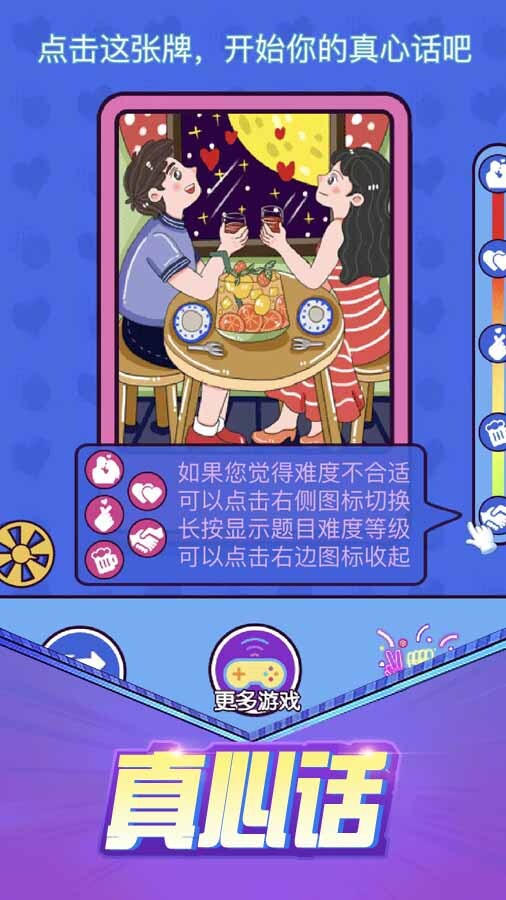 真心话大冒险指尖转盘游戏截图