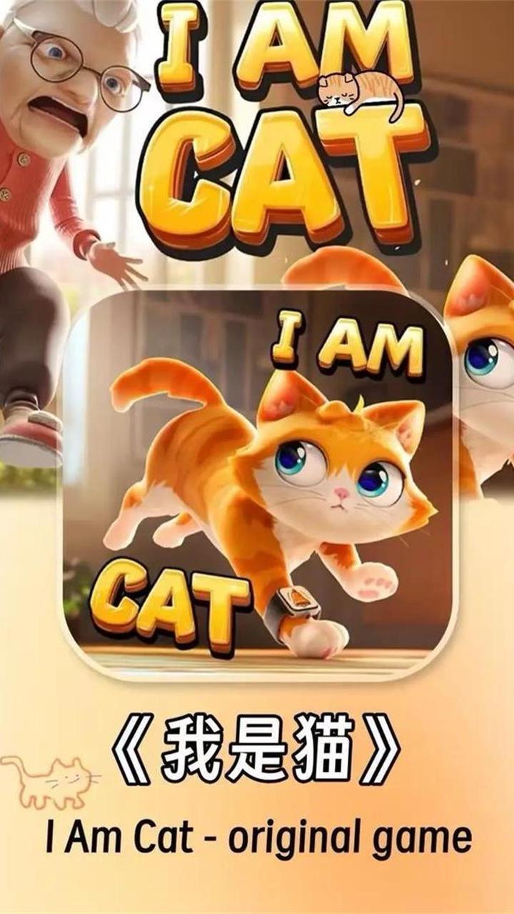 我是猫-跑酷模拟截图