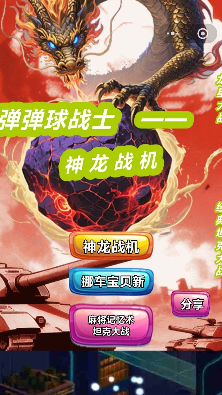 弹弹球战士截图