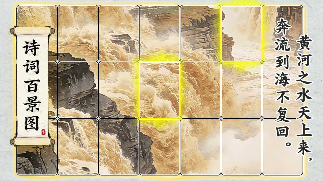诗词百景图截图