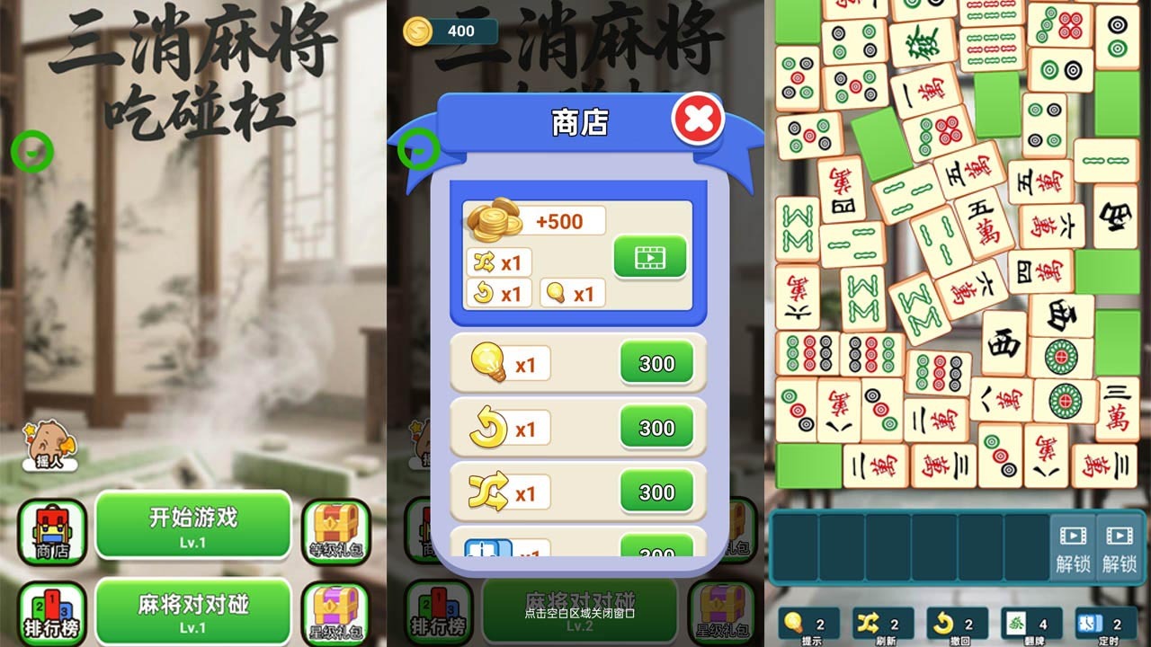 三消麻将吃碰杠截图