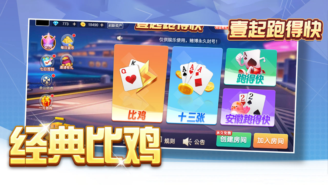 壹起跑得快截图