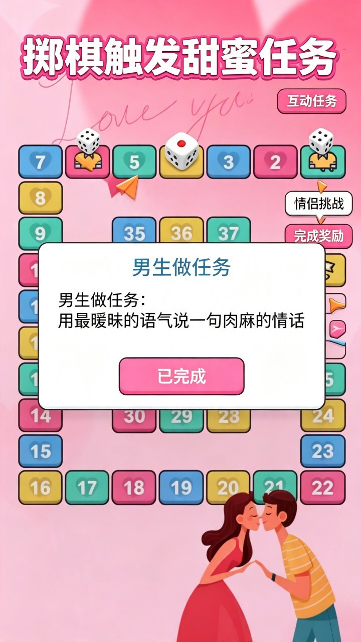 双人飞行棋情侣游戏截图