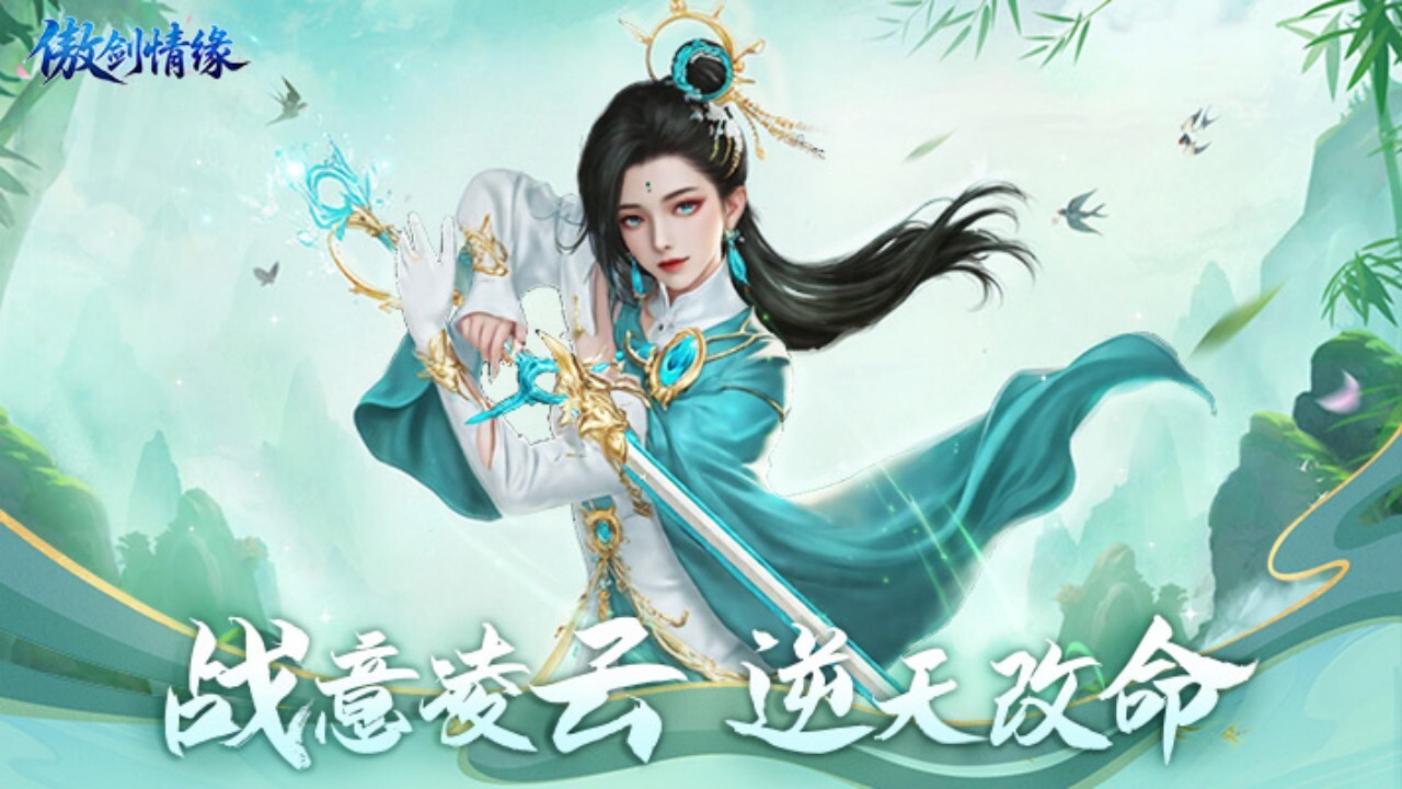 傲剑情缘截图