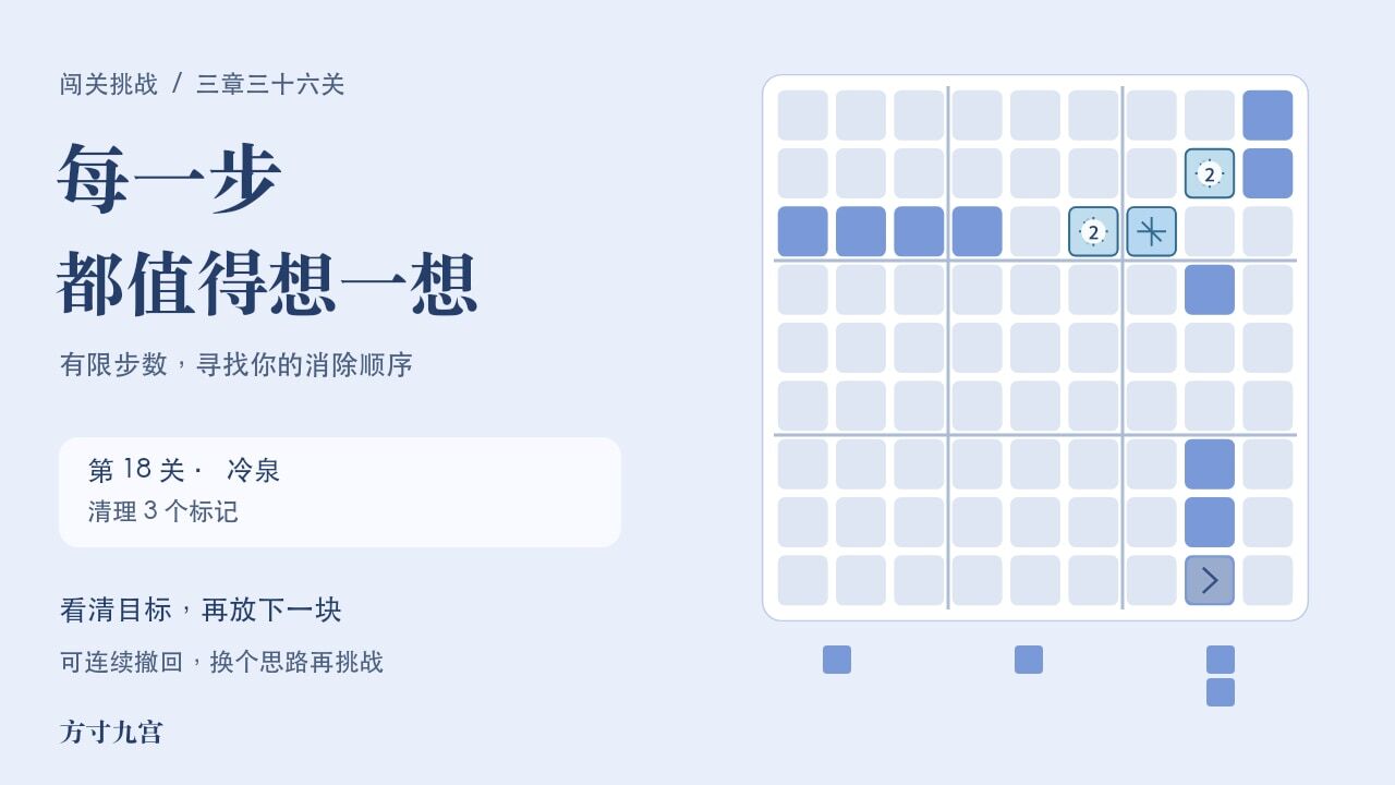 方寸九宫截图