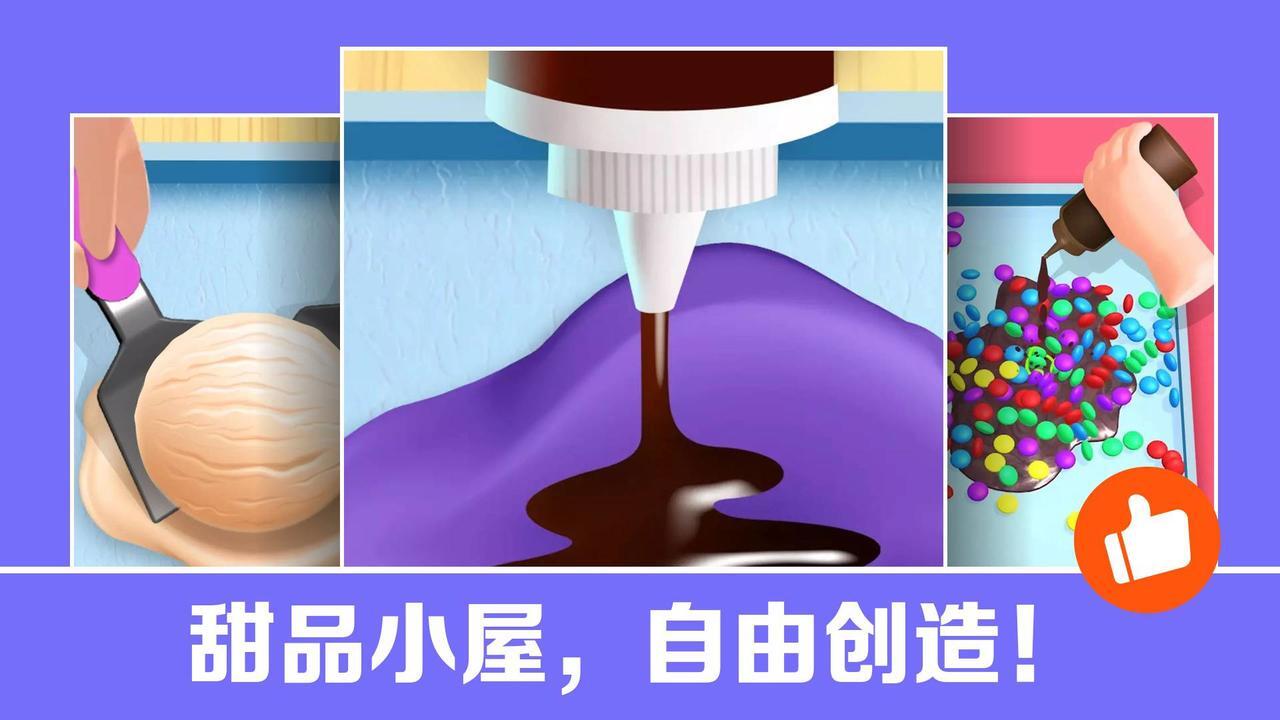 爱莎公主冰淇淋截图