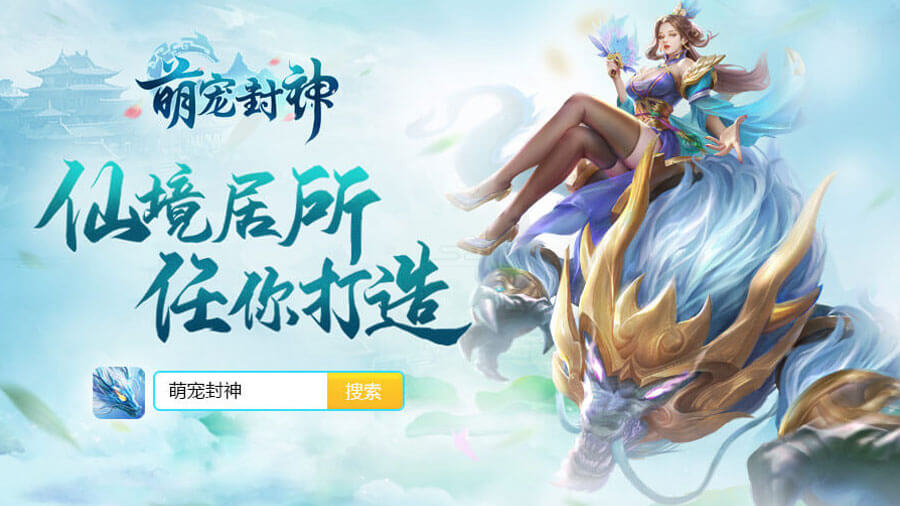 萌宠封神截图