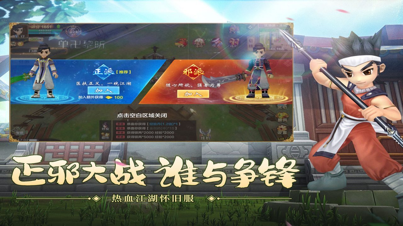 热血江湖手游截图