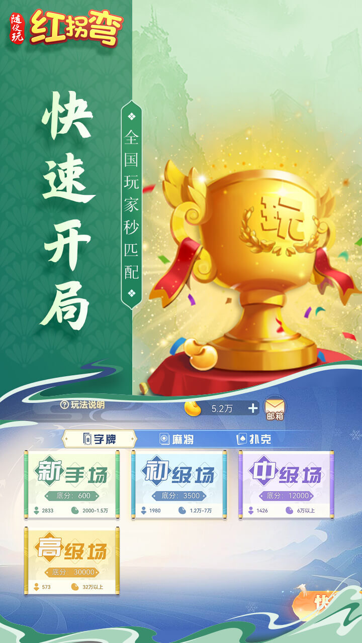 随便玩红拐弯截图