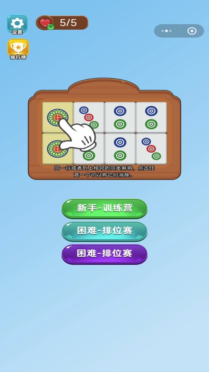 麻将消消乐对对碰截图