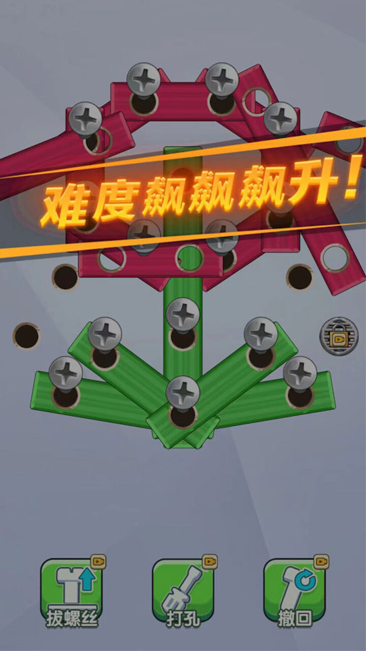 螺丝消除解压截图
