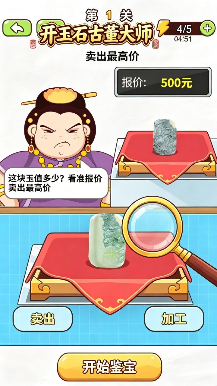 开玉石古董大师截图