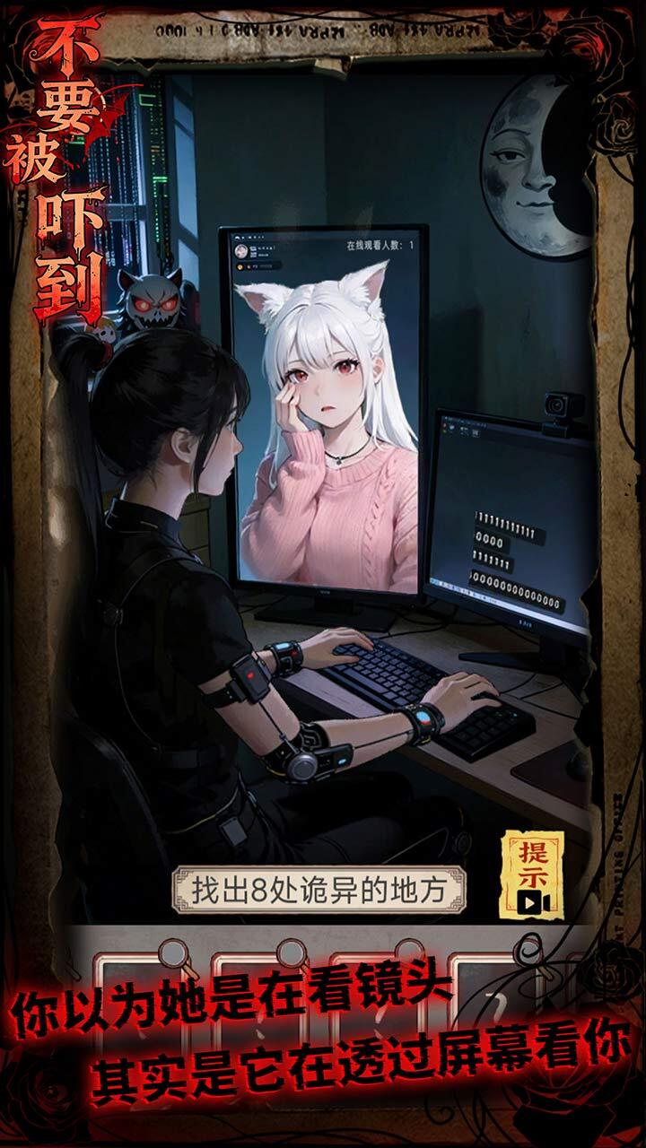 不要被吓到截图