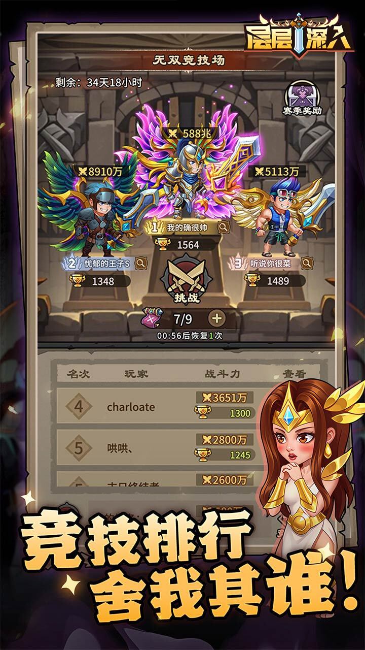 层层深入截图