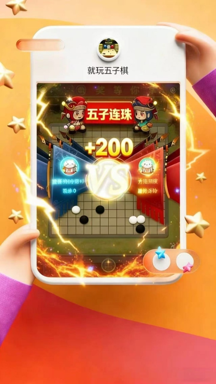 就玩五子棋截图