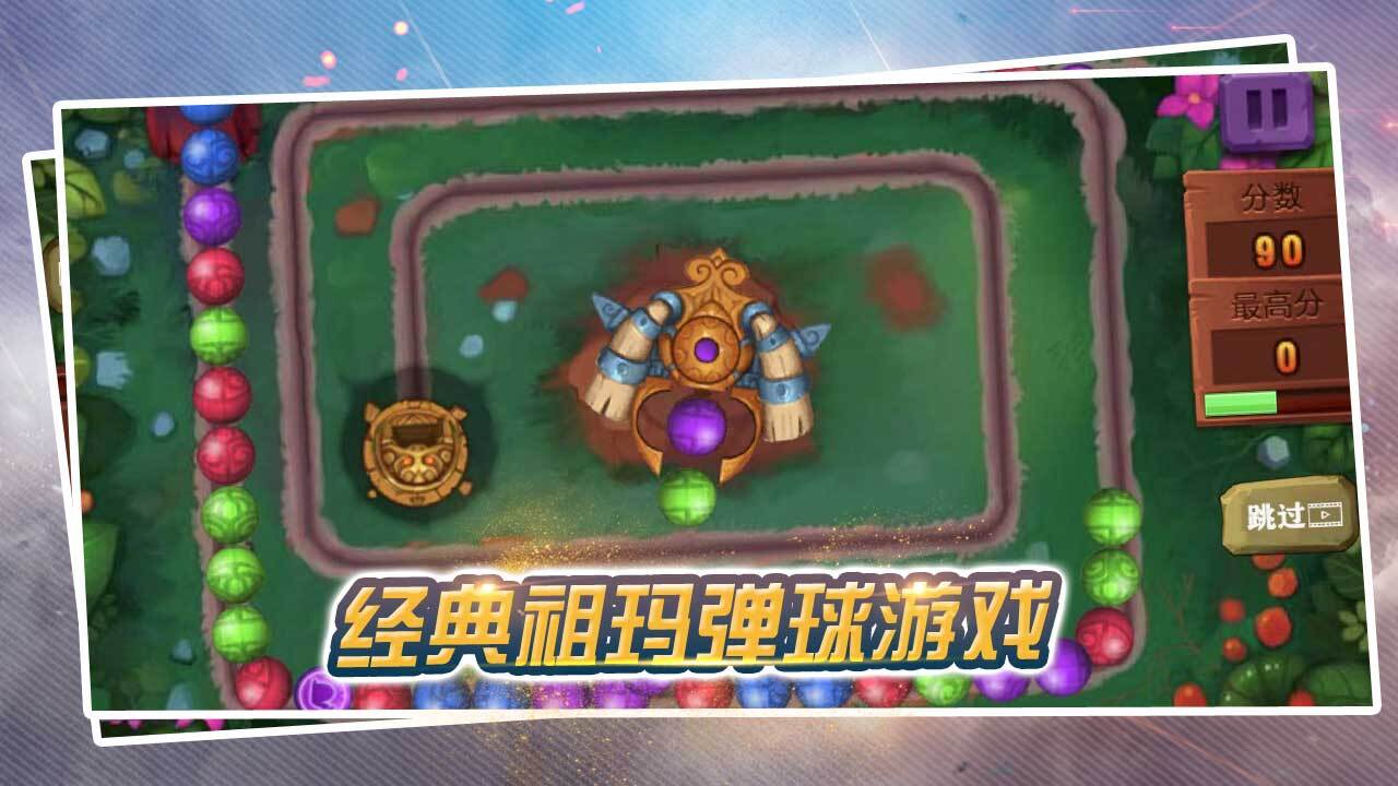 经典祖玛单机游戏截图