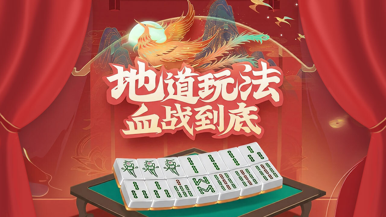 泰顺麻将截图