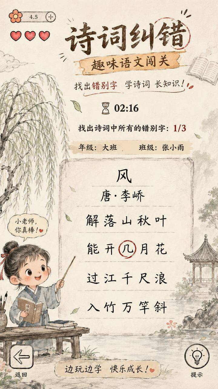 谁是小老师截图