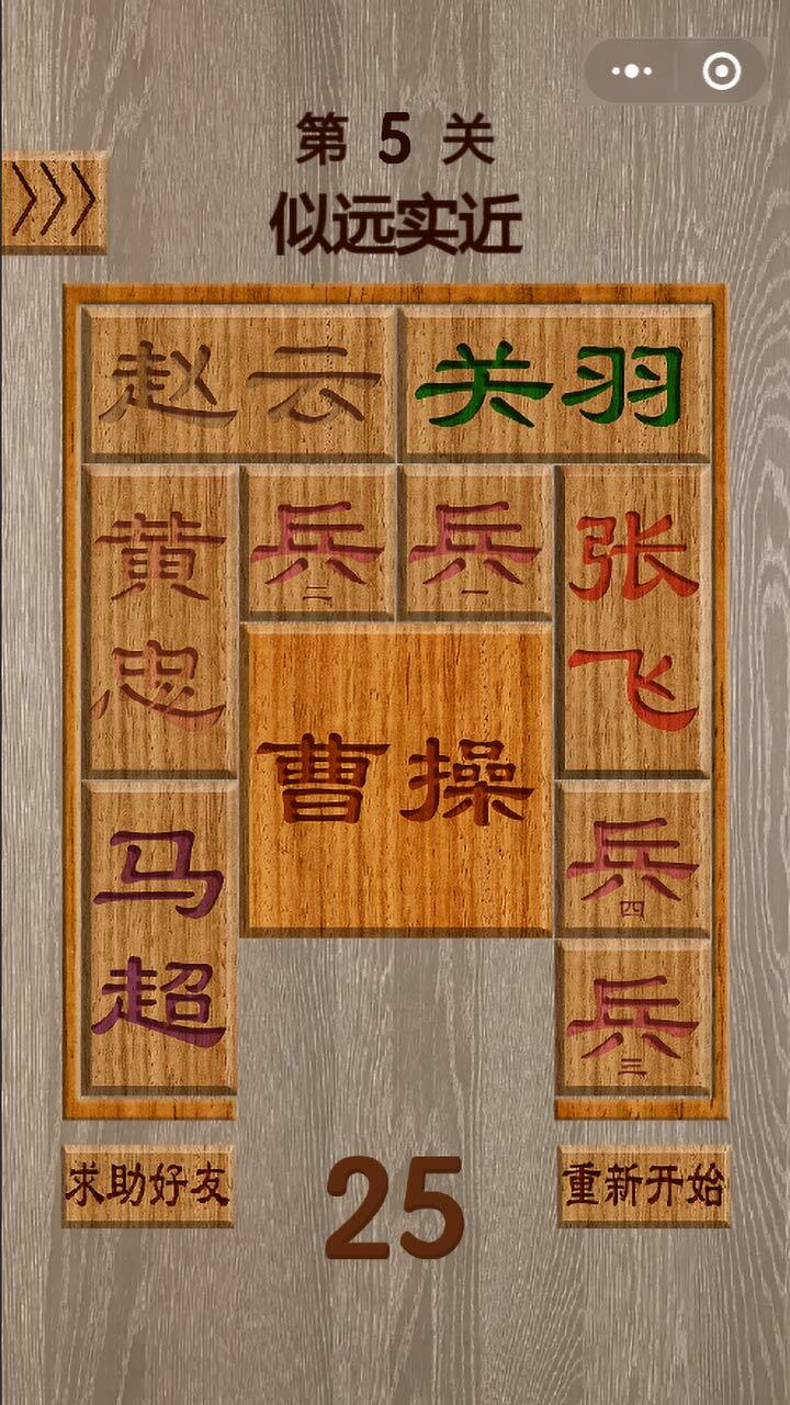 三国华容道经典单机截图