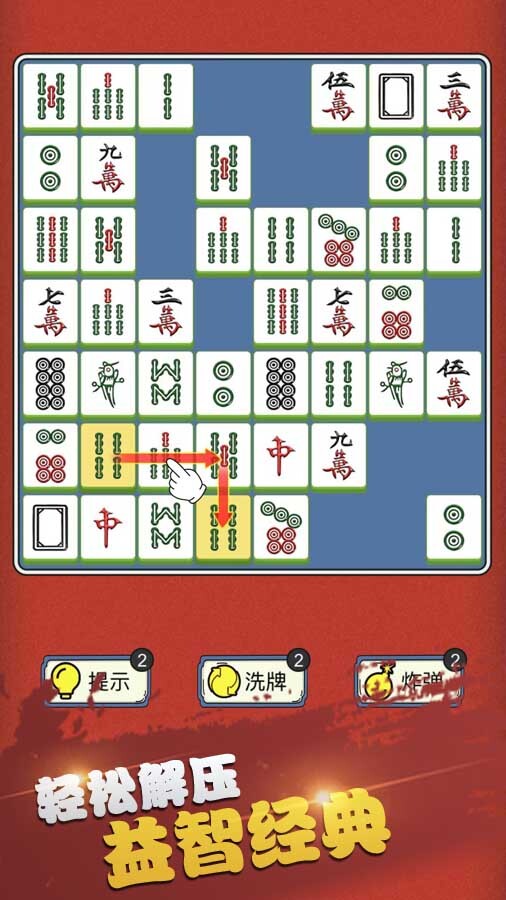 疯狂挪对对碰截图