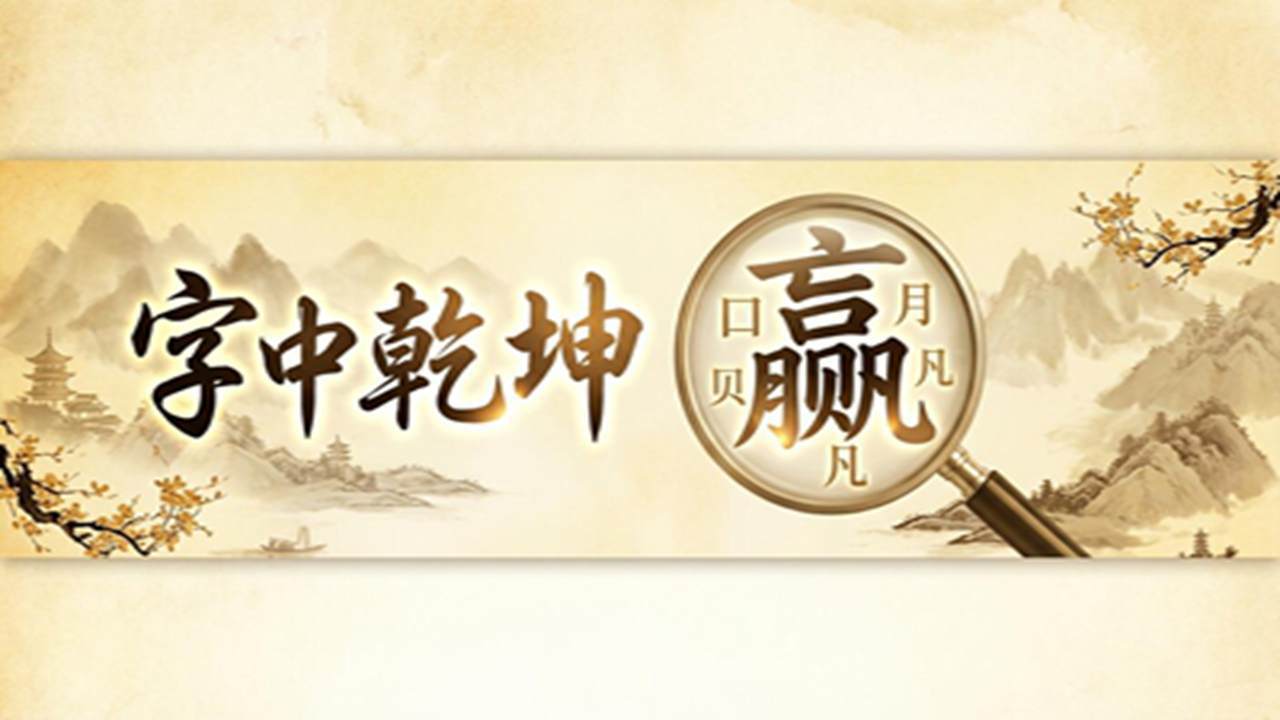 拼字词汇训练软件截图