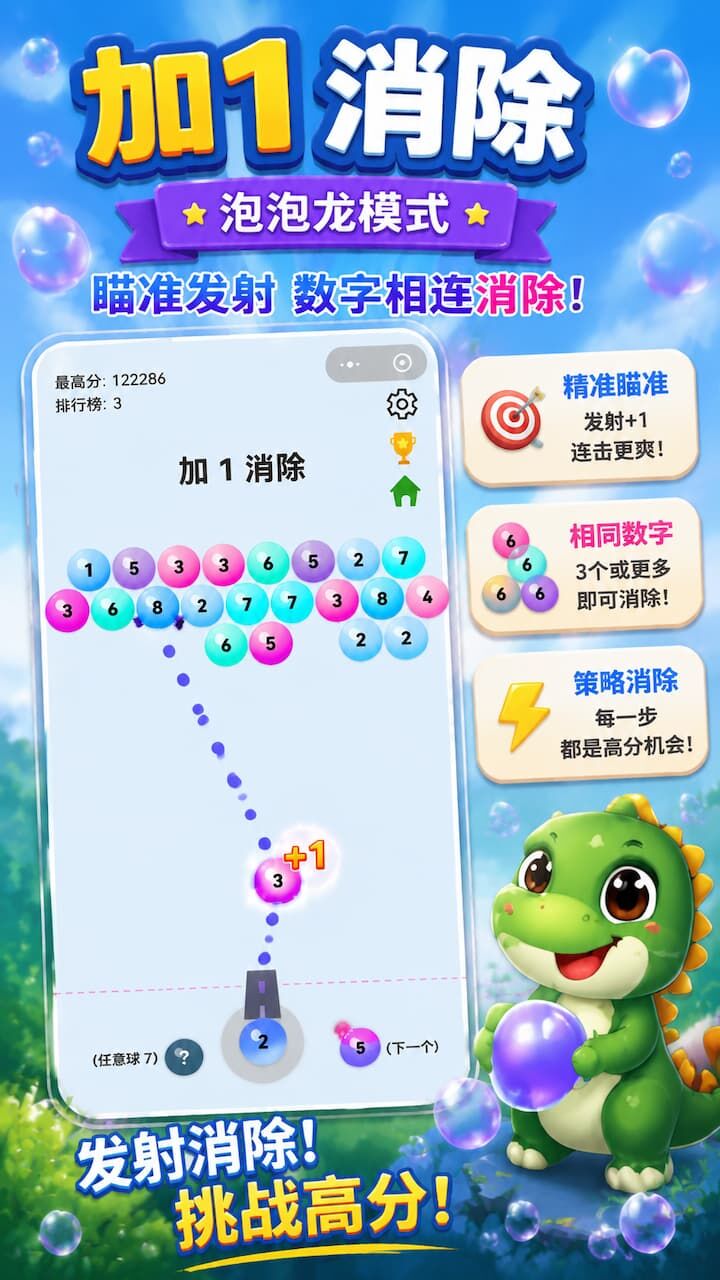 加1消除截图