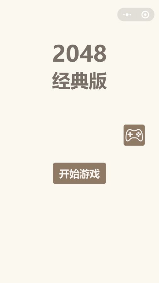 2048数字方块进化截图