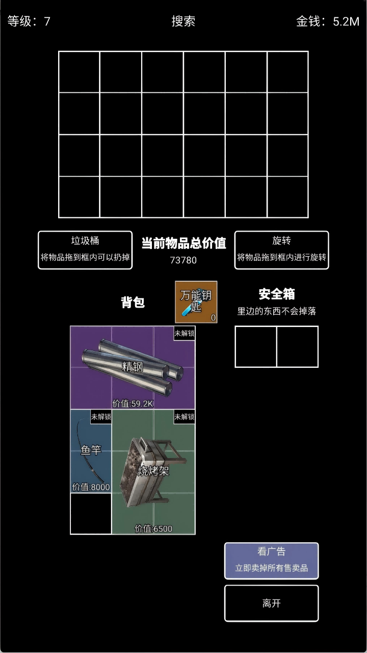 极简搜打撤截图