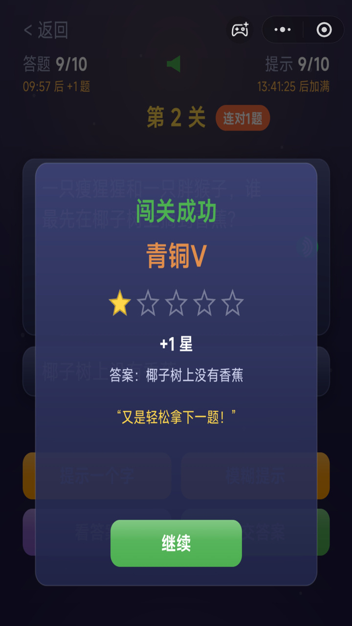脑筋急转弯一起来闯关截图