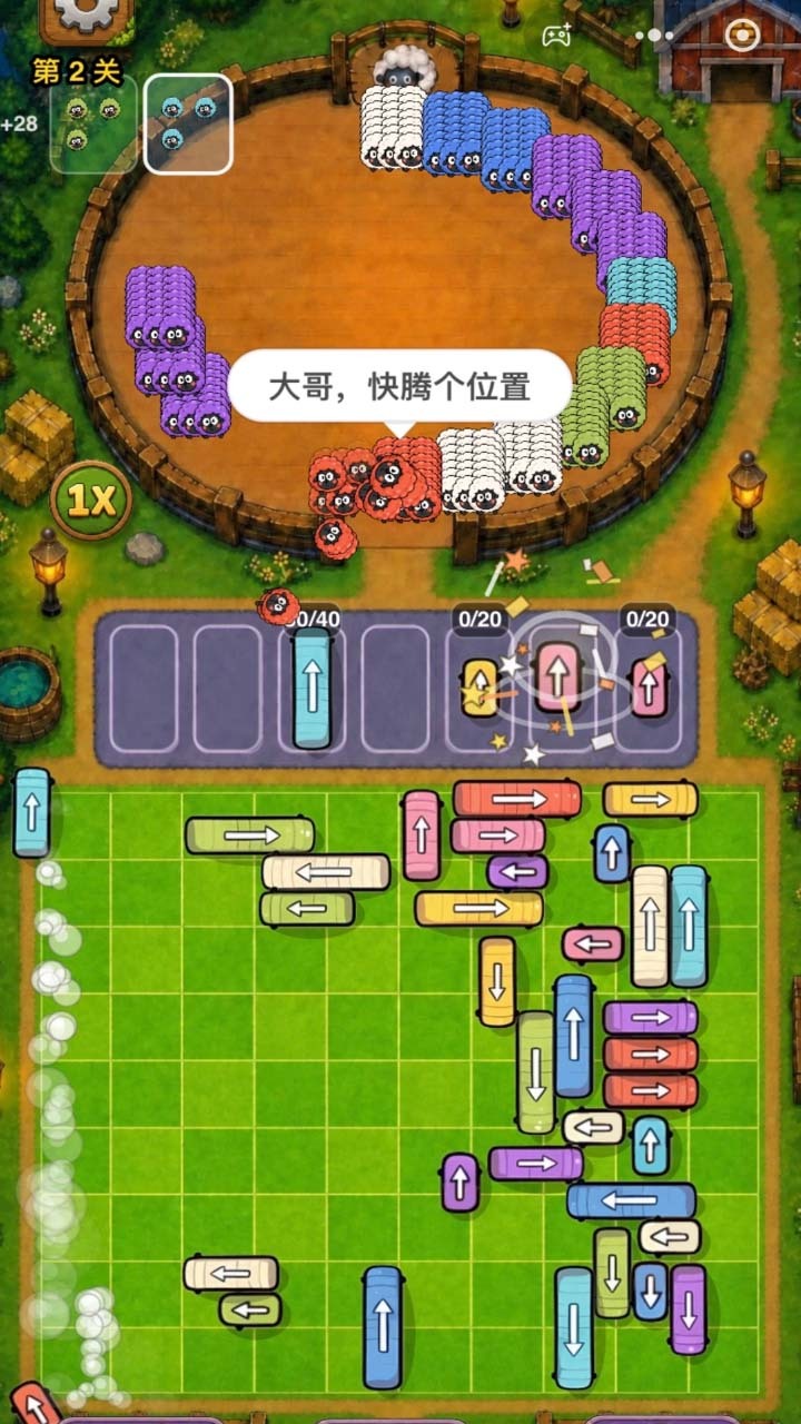 羊羊出车截图