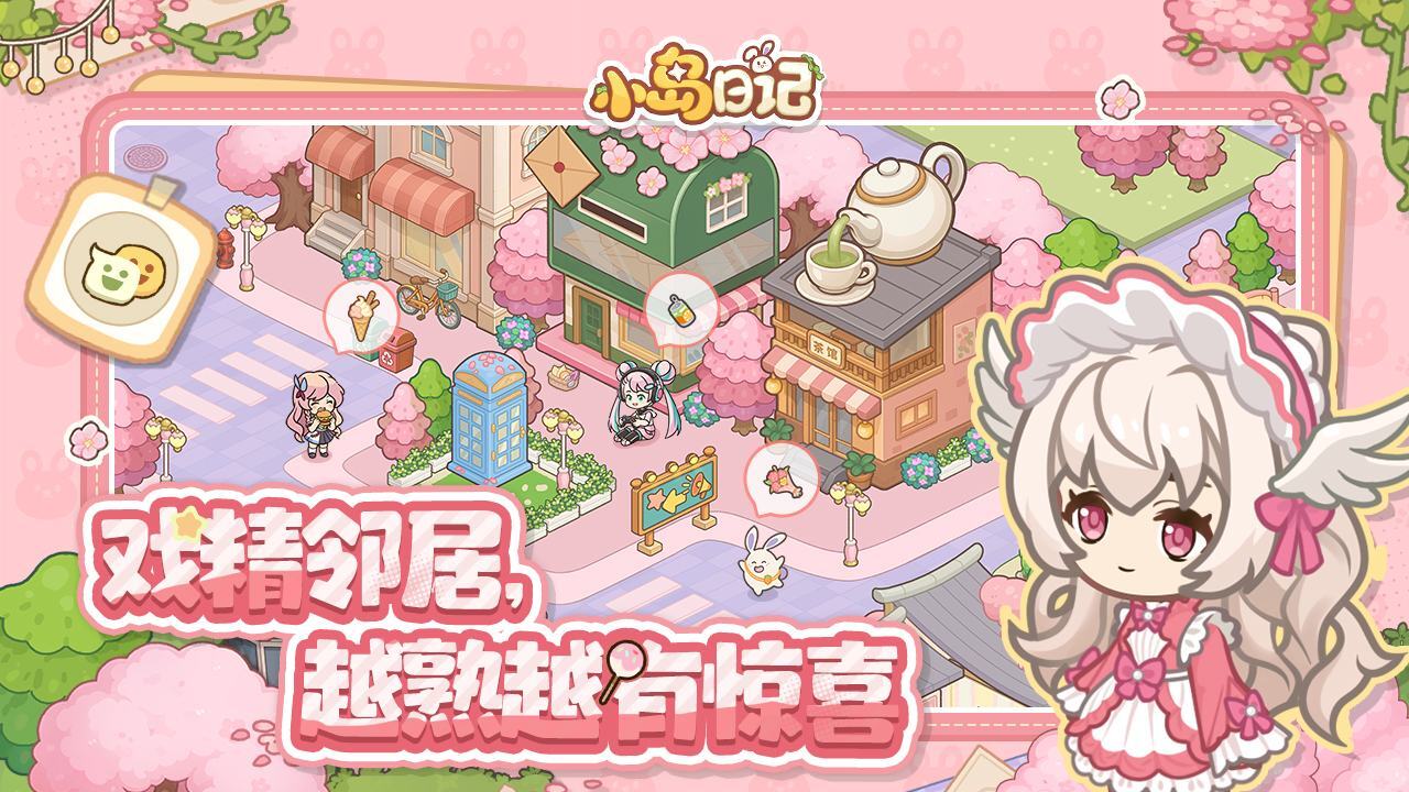 小岛日记截图