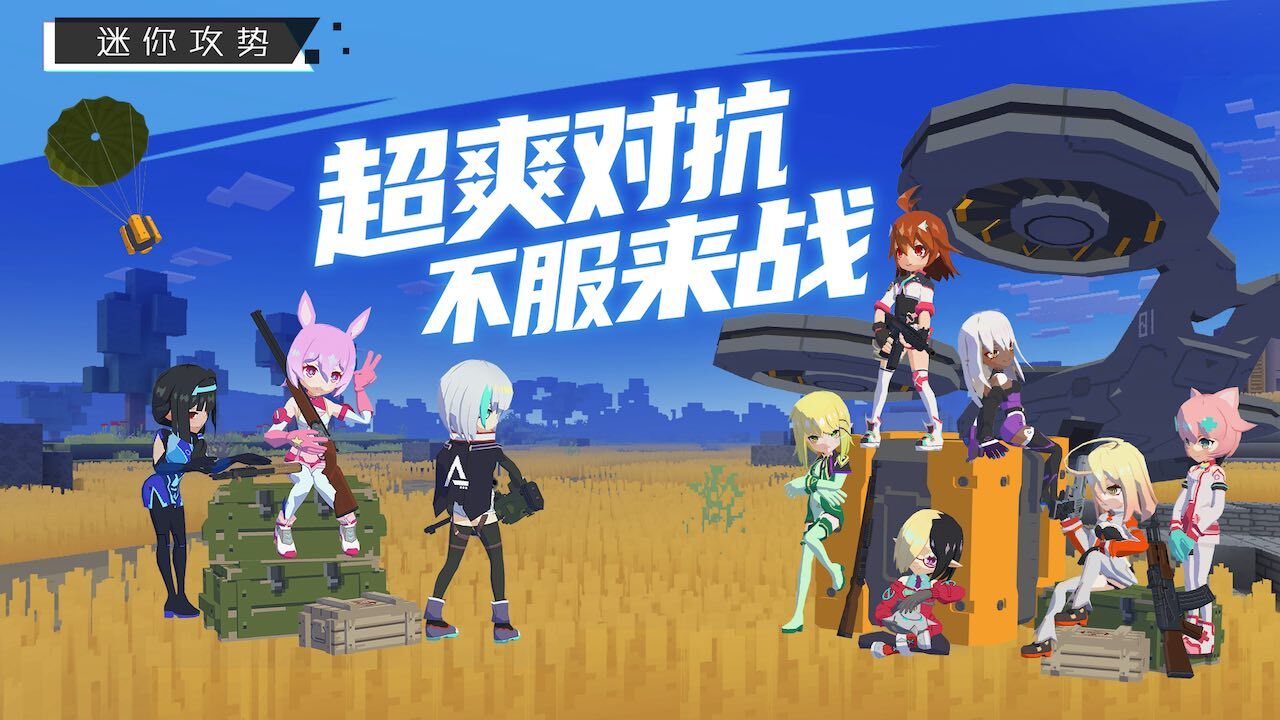 迷你攻势截图