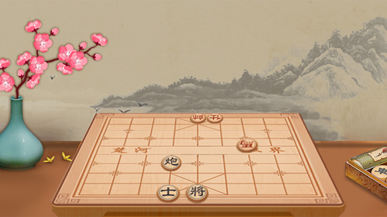 象棋经典版截图