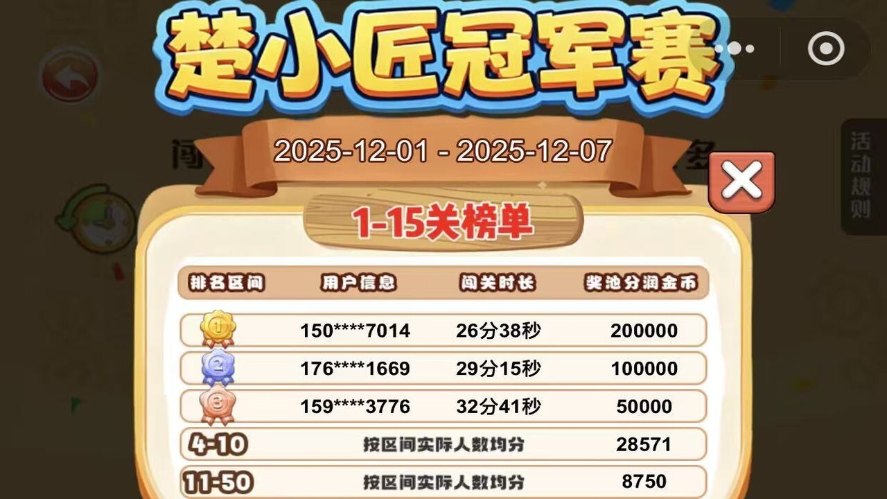 楚小匠截图