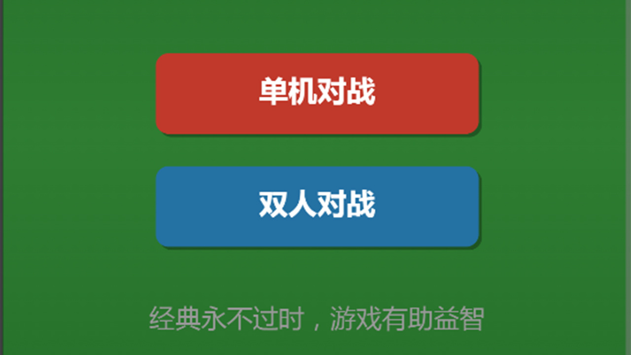经典军旗纸牌棋截图