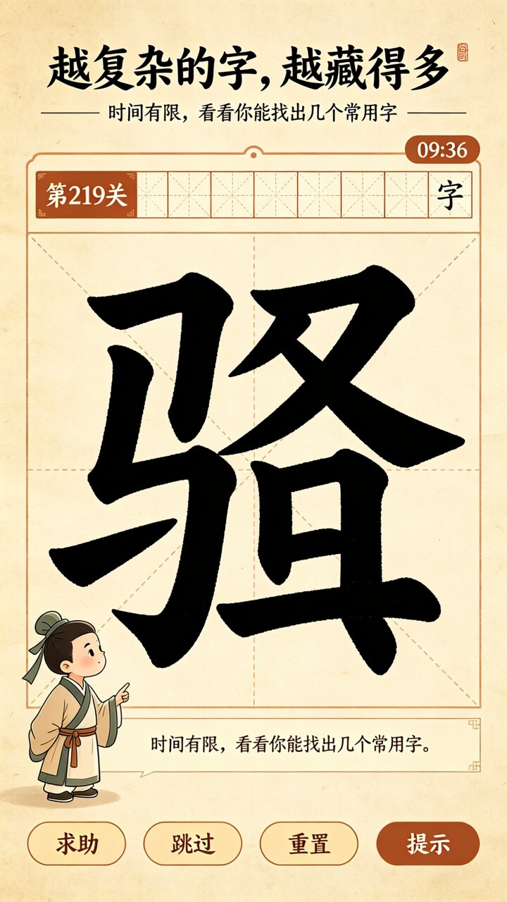 汉字找汉字游戏截图