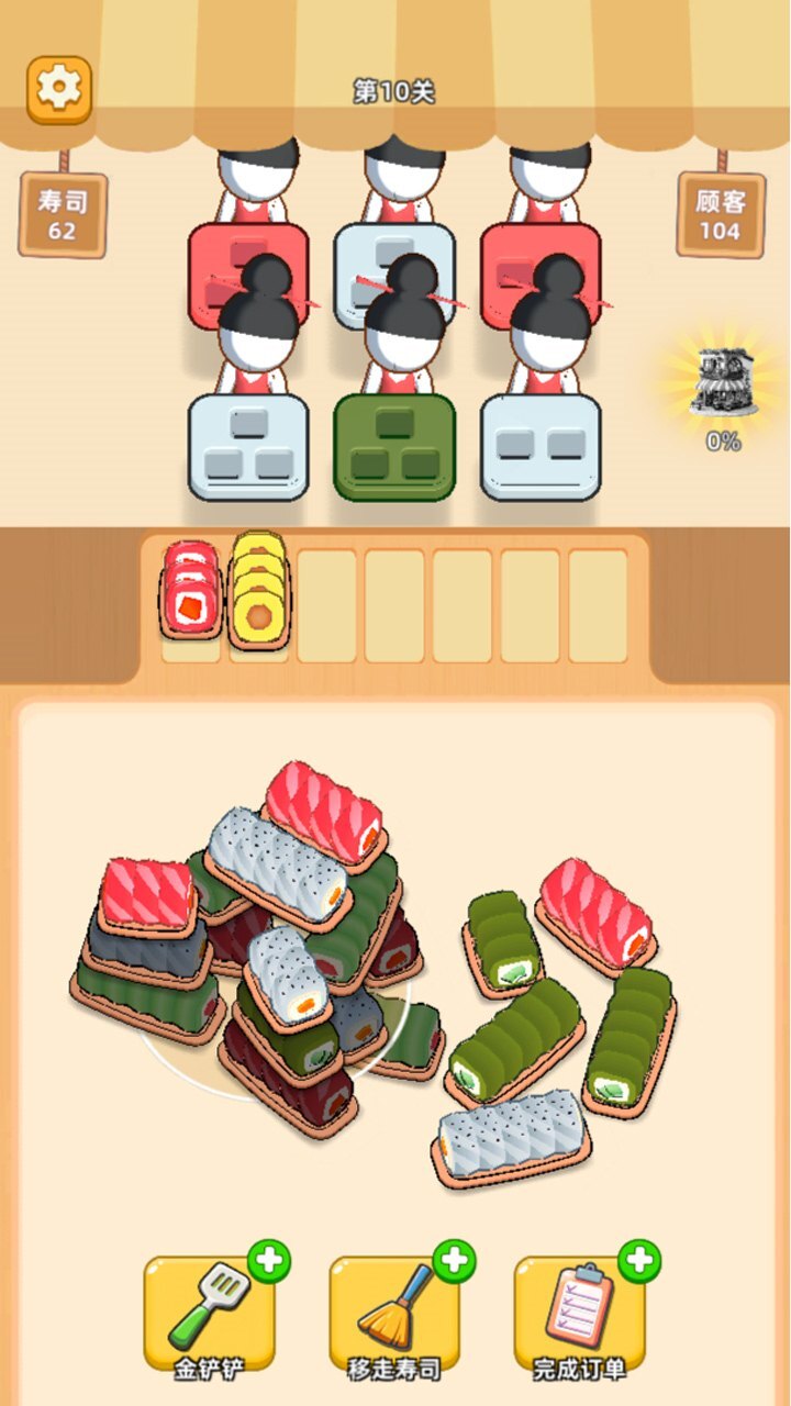 消个寿司截图