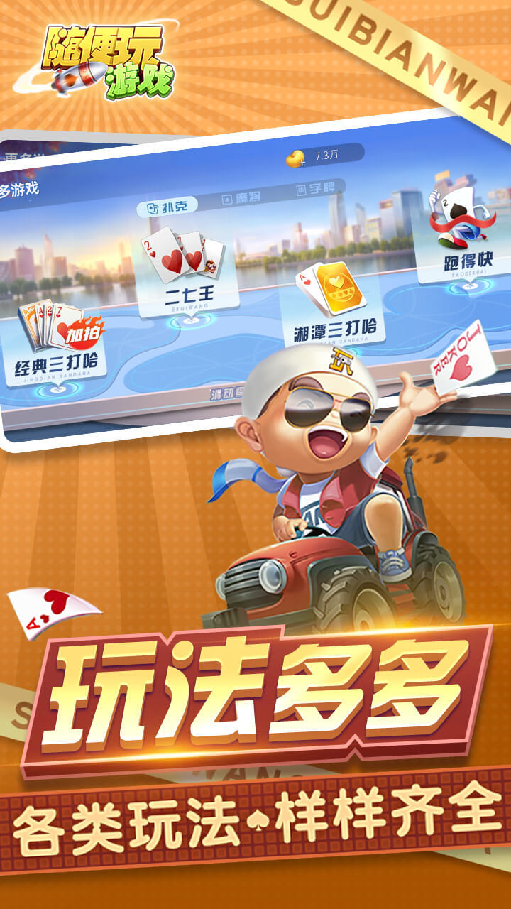 随便玩三打哈截图